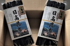 画像1: 【道内送料込み】　1等検日高昆布　230g×2袋 (1)